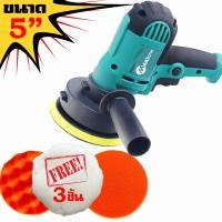 ราคา MAILTANK เครื่องขัดสีรถยนต์ ขัดสี/ขัดเงา ขนาด 5 นิ้ว รุ่น SH43 พร้อมแป้นขัด,ผ้าขนแกะ,ฟองน้ำผิวเรียบและฟองน้ำขรุขระ (12520999)