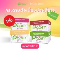 ราคา T.K.S. Paper ขนาด 9.5"X11" นิ้ว 1 ชั้น กระดาษต่อเนื่องปอนด์ขาวไม่มีเส้น (12522047)
