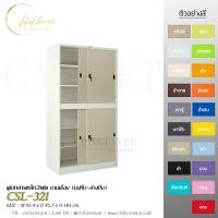 ราคา CHOKTAVEE FURNITURE ตู้เอกสารเหล็ก3ฟุต บานเลื่อน (บนทึบ-ล่างทึบ) รุ่น CSL-321 กทม ครีมเก่า (12519840)