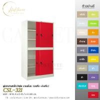 ราคา CHOKTAVEE FURNITURE ตู้เอกสารเหล็ก3ฟุต บานเลื่อน (บนทึบ-ล่างทึบ) รุ่น CSL-321 แดง กทม (12519864)