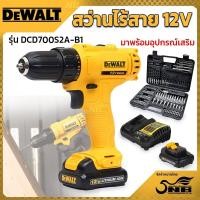 ราคา DEWALT รุ่น DCD700S2A-B1 สว่านไขควงไร้สาย 12V Max พร้อมแบตเตอรี่ 1.5AH*2 และ ชุดดอกสว่าน 109 ชิ้น (12528450)