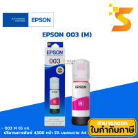 ราคา Epson หมึกเติมแท้ 003 1 ชุด (BK/C/M/Y) ปริมาณการพิมพ์ 4,500 หน้า บนกระดาษขนาด A4 T00V300/003 M (12536923)