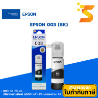 ราคา Epson หมึกเติมแท้ 003 1 ชุด (BK/C/M/Y) ปริมาณการพิมพ์ 4,500 หน้า บนกระดาษขนาด A4 T00V100/003 BK (12536921)