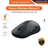 ราคา Xiaomi Wireless Mouse 3 เมาส์ไร้สายระบบเชื่อมต่อแบบ Bluetooth 2.4Ghz USB มาพร้อมกับความไว 1200dpi - รับประกันศูนย์ Xiao Black (12536965)