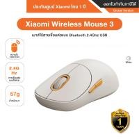 ราคา Xiaomi Wireless Mouse 3 เมาส์ไร้สายระบบเชื่อมต่อแบบ Bluetooth 2.4Ghz USB มาพร้อมกับความไว 1200dpi - รับประกันศูนย์ Xiao White (12536964)