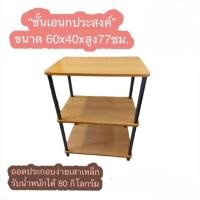ราคา Pathanasilp ชั้นเอนกประสงค์ 3 ชั้นถอดประกอบได้ เสาเหล็กรับน้ำหนักได้ 80 กิโลสำหรับวาง ไมโครเวฟ ,ทีวี,ปริ้นเตอร์ (12537003)