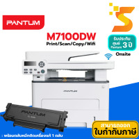 ราคา PANTUM Laser M7100DW เครื่องปริ้นเตอร์เลเซอร์ขาว-ดำ รุ่น M7100DW (Print/Copy/Scan/Duplex/Wifi) (12537090)