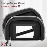 ราคา Qlight - ยางรองตา Canon ยาง ตากล้อง Eyecup EF ยางรองตากล้อง กล้อง Canon Camera EOS 760D 750D 700D 600D 550D 200D 2ชิ้น (12537097)