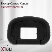 ราคา Qlight - ยางรองตา Canon ยาง ตากล้อง Eyecup EG ยางรองตากล้อง กล้อง 6D ii , 5D , 5D Mk II , 6D 40D 50D 60D 70D 80D 90D 1ชิ้น (12537133)