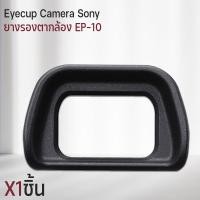 ราคา Qlight - ยางรองตา Sony ยาง ตากล้อง Eyecup EP-10 ยางรองตากล้อง กล้อง Sony Camera Alpha A6000 A7000 A6300 NEX-6/7 FDA-EP10 1ชิ้น (12537154)
