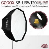 ราคา Qlight - Godox SB-UBW 120CM / 80CM ทรงแปดเหลี่ยมซอฟท์บ็อกซ์ ร่มสะท้อนแสง ไฟต่อเนื่อง ไฟสตูดิโอถ่ายภาพ - Octagonal Photo 120CM (12537163)