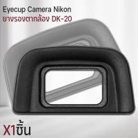 ราคา Qlight- ยางรองตา Nikon D5500 ยางรอง กล้อง Eyecup DK-20 ยางรองตากล้อง Eye cup Nikon Camera D60 D750 D3200 D5100 D5300 F75 1ชิ้น (12537166)
