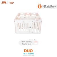 ราคา HostTail คอกกั้นสุนัข [Duo Set] แบบ 2 คอก คอกสุนัข คอกหมา คอกกระต่าย คอกสัตว์ คอกพลาสติก กรงหมา S ขาวชมพู (12518583)