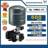 ราคา Grundfos ปั๊มน้ำอัตโนมัติถังแรงดัน รุ่น CMB3-37 กำลัง 500W ท่อ 1" นิ้ว 18ลิตร (12518670)