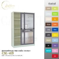 ราคา CHOKTAVEE FURNITURE ตู้เอกสารเหล็กทรงสูง 4ฟุต บานเลื่อน (กระจกใส) รุ่น CSL-434 กทม เทาตู้ (12524588)
