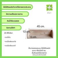 ราคา Me Na Wood ชั้นวางของขอบมน ชั้นไม้ติดผนัง ชั้นติดผนังไม้ยางพารา ไม้ดิบ (12524914)