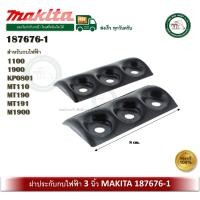 ราคา MAKITA 187676-1 ฝาประกับ กบไฟฟ้า 3นิ้ว Makita มากีต้า รุ่น 1100 1900 KP0801 MT110 MT190 MT191 (อะไหล่แท้100%) (12525907)