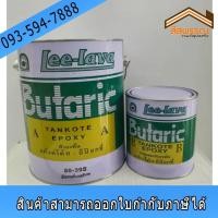 ราคา สีสุพรรณ สีรองพื้นลีลาวา LEELAVA A+B (น้ำเชื่อม)+ทินเนอร์ผสมรองพื้น 58-395 รองพื้นเหลือง (12538209)
