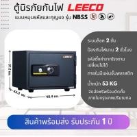ราคา LEECO ตู้เซฟ ตู้นิรภัยกันไฟรหัสหมุน 53kg. New Black Edition NBSS (12539440)