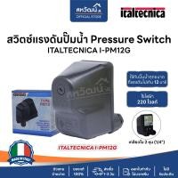 ราคา TELEMECANIQUE สวิตซ์แรงดัน ปั๊มน้ำ Pressure Switch Telemecanique XMP - ของแท้ Italtecnica PM12 G (12553991)