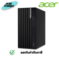 ราคา Acer (DT.VYHST.00N) PC Veriton M4710G MT i5-13400/8GB/512GB SSD/DOS เต็มจำนวน (12548634)