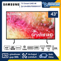 ราคา Samsung TV Smart UHD 4K ทีวี 43" Samsung รุ่น UA43DU7000KXXT (รับประกันศูนย์ 1 ปี) (12549835)