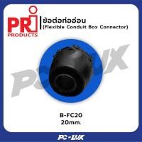 ราคา PRI อุปกรณ์ข้อต่อท่ออ่อน Flexible conduit Connector (สีดำ) FC20 (12550182)