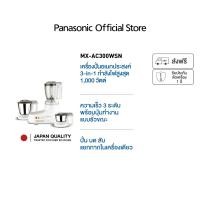 ราคา Panasonic เครื่องปั่นอเนกประสงค์ ขนาด 1 ลิตร รุ่น MX-AC300WSN กำลังไฟ 1,000 วัตต์ ความจุ 1 ลิตร รับประกัน 1 ปี (12550565)