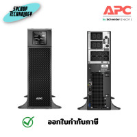 ราคา APC (SRT5KXLI) UPS Smart-UPS SRT 5000VA/4500W ประกันศูนย์ เต็มจำนวน (12550581)