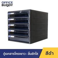 ราคา ORCA ตู้เอกสาร รุ่น TCB-5 โครงขาว 5 ชั้น ใส่กระดาษ A4 ได้ ตู้เอกสารสำนักงาน ตู้เอกสารa4 ตู้เอกสารลิ้นชัก โครงดำ ลิ้นชักใส (12560921)