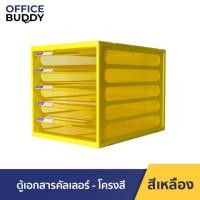 ราคา ORCA ตู้เอกสาร รุ่น CFB-5 คัลเลอร์ โครงสี ลิ้นชัก 5 ชั้น ใส่กระดาษ A4 ได้ ตู้เอกสารสำนักงาน ตู้เอกสารa4 ตู้เอกสารลิ้นชัก โครงเหลืองลิ้นเหลือง (12560951)
