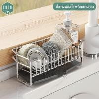 ราคา FUDONAR ชั้นวางจานสแตนเลส ชั้นวางจานมีที่ระบายน้ำ ตะแกรงเสียบมีด ตะแกรงช้อนซ่อม สินค้าพร้อมส่ง TR20 ถาดแบบ A (12535773)