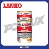 ราคา LANKO กาวอีพ็อกซี่เสียบเหล็ก รุ่น Lanko 534 ขนาด 1 กก. สีเทา 2 กก. (12536343)