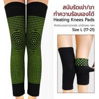 ราคา Etune สนับเข่า 1 คู่ ที่รัดเข่า ถุงเท้า ถุงเท้าลดเส้นเลือดขอด ถุงเท้าลดอาการปวดเมื่อย Self Heating Support Knees Pads L (12539549)