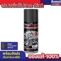 ราคา TOA(ทีโอเอ) สเปรย์กริปเทค 2in1เบเยอร์ สีเคลือบเงาผสมรองพื้นกันสนิม สีดำด้าน (12534373)