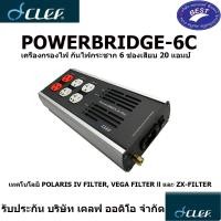 ราคา CLEF AUDIO POWERBRIDGE-6C เครื่องกรองไฟ กันไฟกระชาก 6 ช่องเสียบ 20 แอมป์ (12534724)