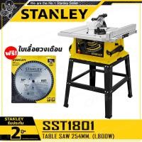 ราคา STANLEY เลื่อย โต๊ะเลื่อยองศา โต๊ะเลื่อย 10นิ้ว (1,800วัตต์) รุ่น SST1800 / SST1801 SST1801 (12535175)