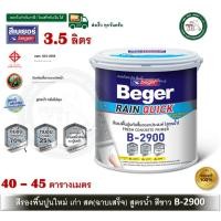 ราคา BEGER B-2900 สีรองพื้นปูนอเนกประสงค์ สีรองพื้นปูนใหม่ สีรองพื้นปูนเก่า สีรองพื้นปูนสด Beger Rain Quick Primer (12541153)