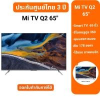 ราคา Bear Store Mi TV Q2 4K คมชัดระดับ 4K UHD รองรับ Googole TV TV Q 65 (12541984)