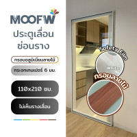 ราคา Moofw ประตูเลื่อนซ่อนราง กระจกอบเทมเปอร์ กรอบอลูมิเนียม ลายไม้ 110W x 210H cm White Film (12563362)