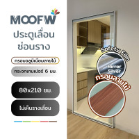 ราคา Moofw ประตูเลื่อนซ่อนราง กระจกอบเทมเปอร์ กรอบอลูมิเนียม ลายไม้ 80W x 210H cm Mirror Silver Film (12563367)