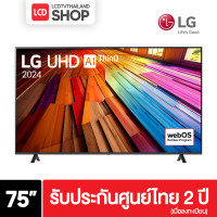 ราคา LG 75UT8050PSB ขนาด 75 นิ้ว 4K Smart TV 2024 75UT8050 UT8050 รับประกันศูนย์ไทย ผ่อนชำระ (12563616)