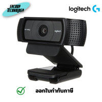 ราคา Logitech กล้องเว็บแคม QCAM C920 HD PRO Web Camera Full HD 1080P ประกันศูนย์ เต็มจำนวน (12567255)