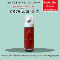 ราคา BubbleBear Hawaii Hair Coat Serum บับเบิ้ลแบร์ ฮาวาย แฮร์โค้ดเซรั่ม เซรั่มสำหรับสุนัข แมว บำรุงขนสวย (12569542)