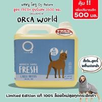 ราคา O2 Shampoo (3500 มล.) แชมพู สุนัข สูตร Fresh 3500 ml โอทูแชมพู สูตรเย็นสดชื่น ช่วยลดฮีทสโตรก อ่อนโยน (12569565)