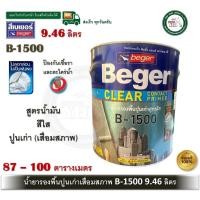 ราคา Beger B-1500 น้ำยารองพื้นปูนเก่า (เสื่อมสภาพ) 9ลิตร สีรองพื้นปูนเก่า เบเยอร์ เคลียร์ คอนแทค ไพรเมอร์ สีใส (12569744)