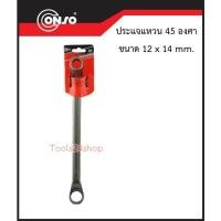 ราคา CONSO ประแจแหวน 45 องศา ขนาด 6 x 7 - 18 x 19 mm. 12 x 14 mm. (12559468)