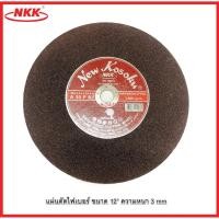 ราคา Tools24shop ใบตัดเหล็ก ขนาด 12 นิ้ว ความหนา 3 mm. ยี่ห้อ NKK Normal (12559632)
