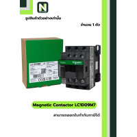 ราคา SCHNEIDER แมกเนติก คอนแทคเตอร์ LC1D09M7 / Magnetic Contactor LC1D09M7 coil 220VAC 9A 1NO+1NC (12584977)
