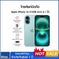 ราคา Apple iPhone 16 512GB เครื่องศูนย์ไทย รับประกันศูนย์ 1 ปี Teal (12579102)
